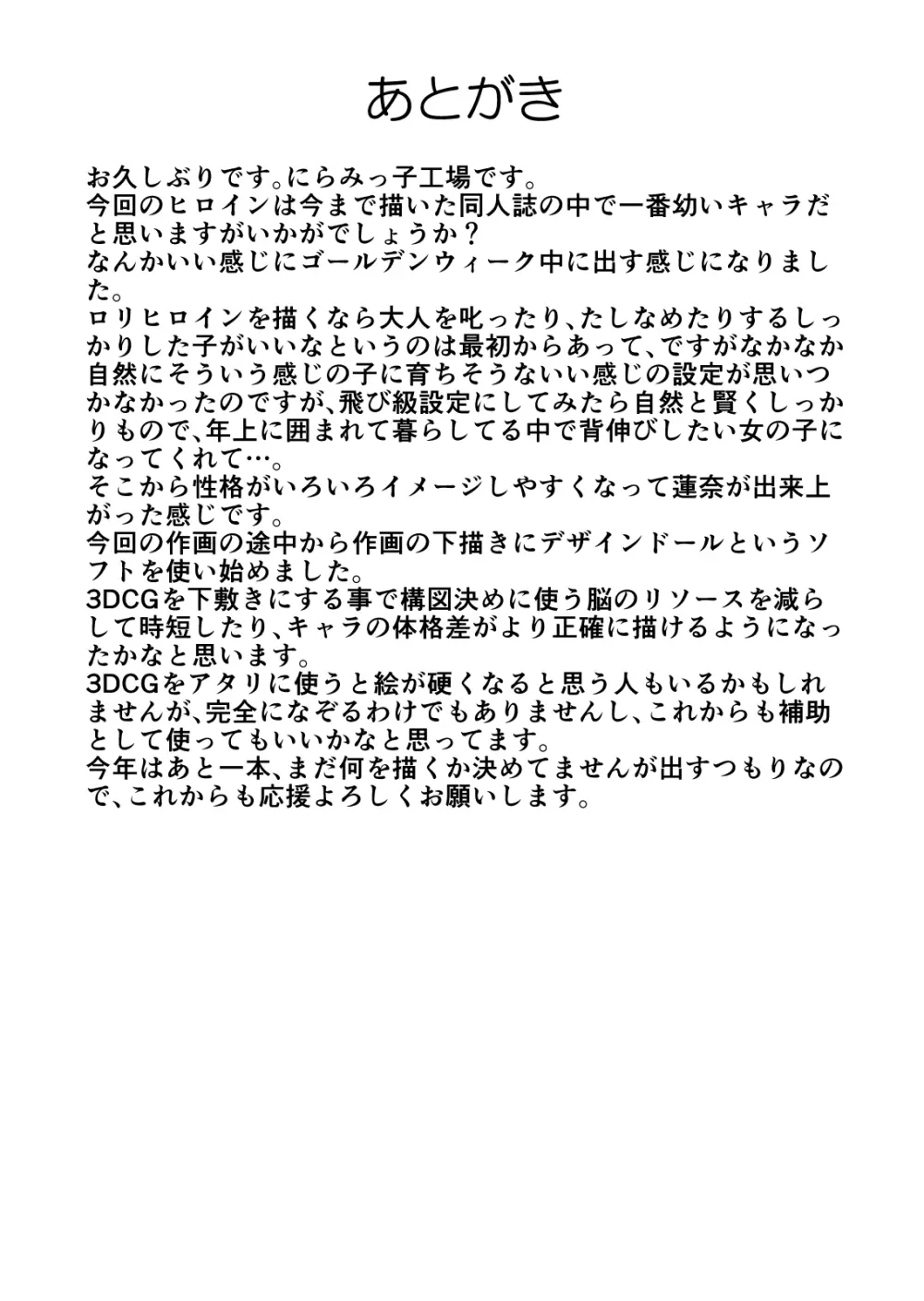 飛び級先輩じゃダメですか? 39ページ