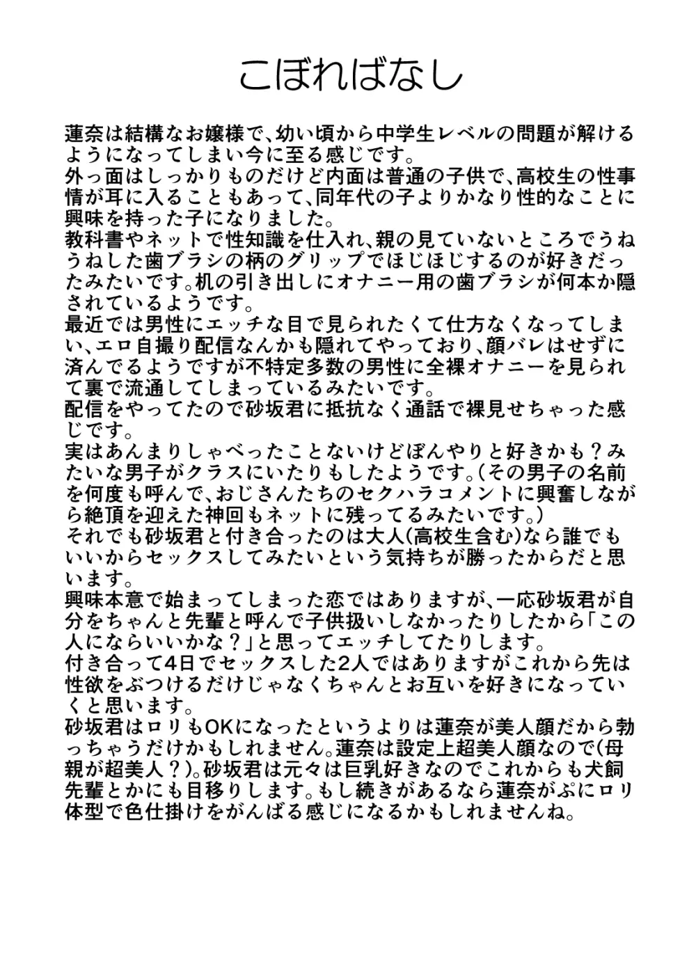 飛び級先輩じゃダメですか? 40ページ