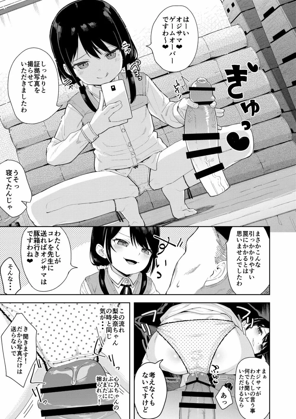 娘の友達のメスガキに犯されました2 10ページ