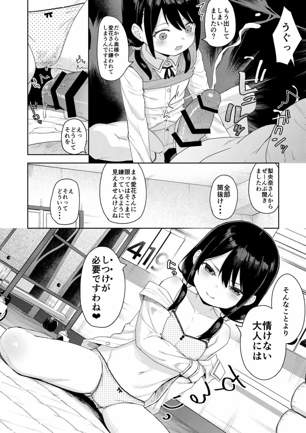 娘の友達のメスガキに犯されました2 11ページ