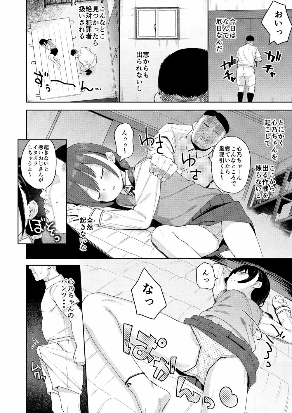 娘の友達のメスガキに犯されました2 7ページ