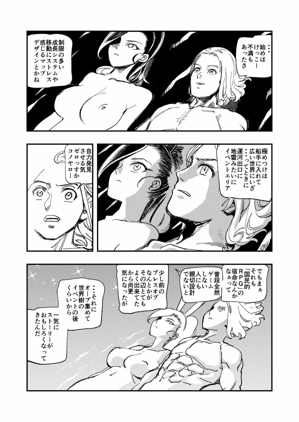 PRINCESS & DEVIL 28ページ