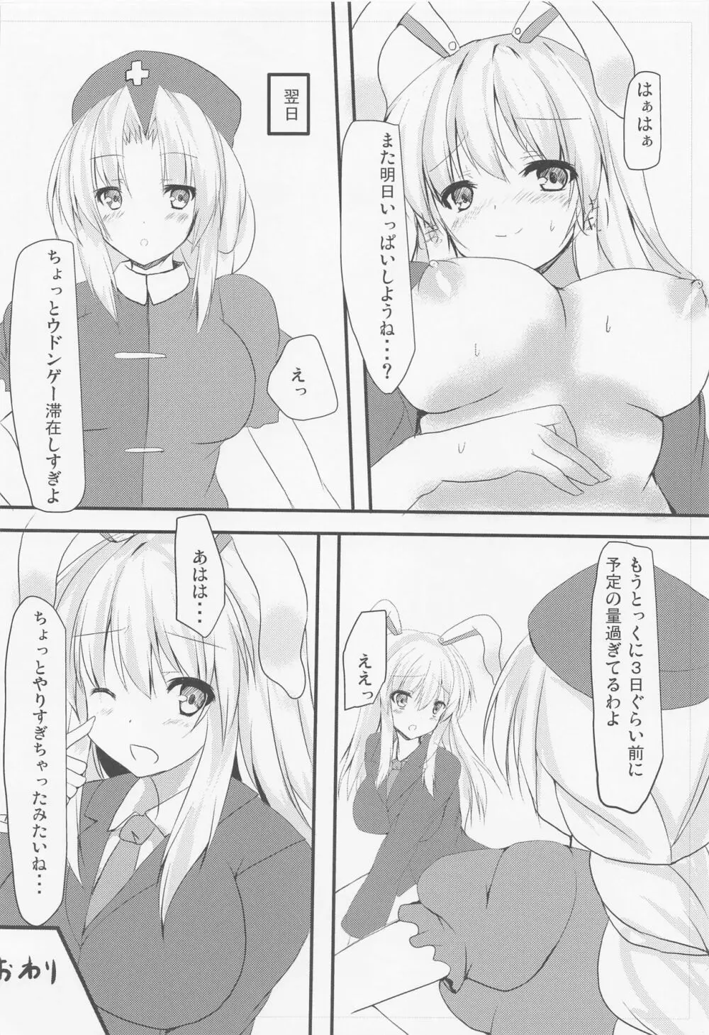 うどんげさんといちゃつく本 19ページ