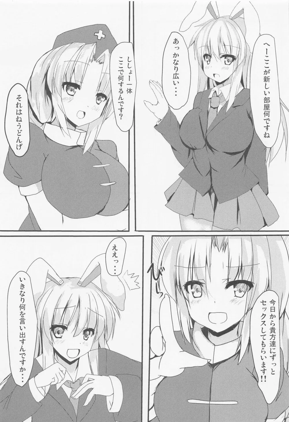 うどんげさんといちゃつく本 2ページ