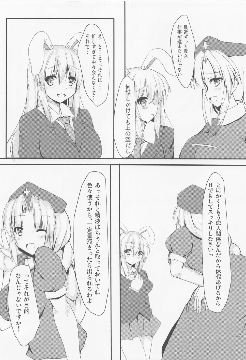 うどんげさんといちゃつく本 3ページ