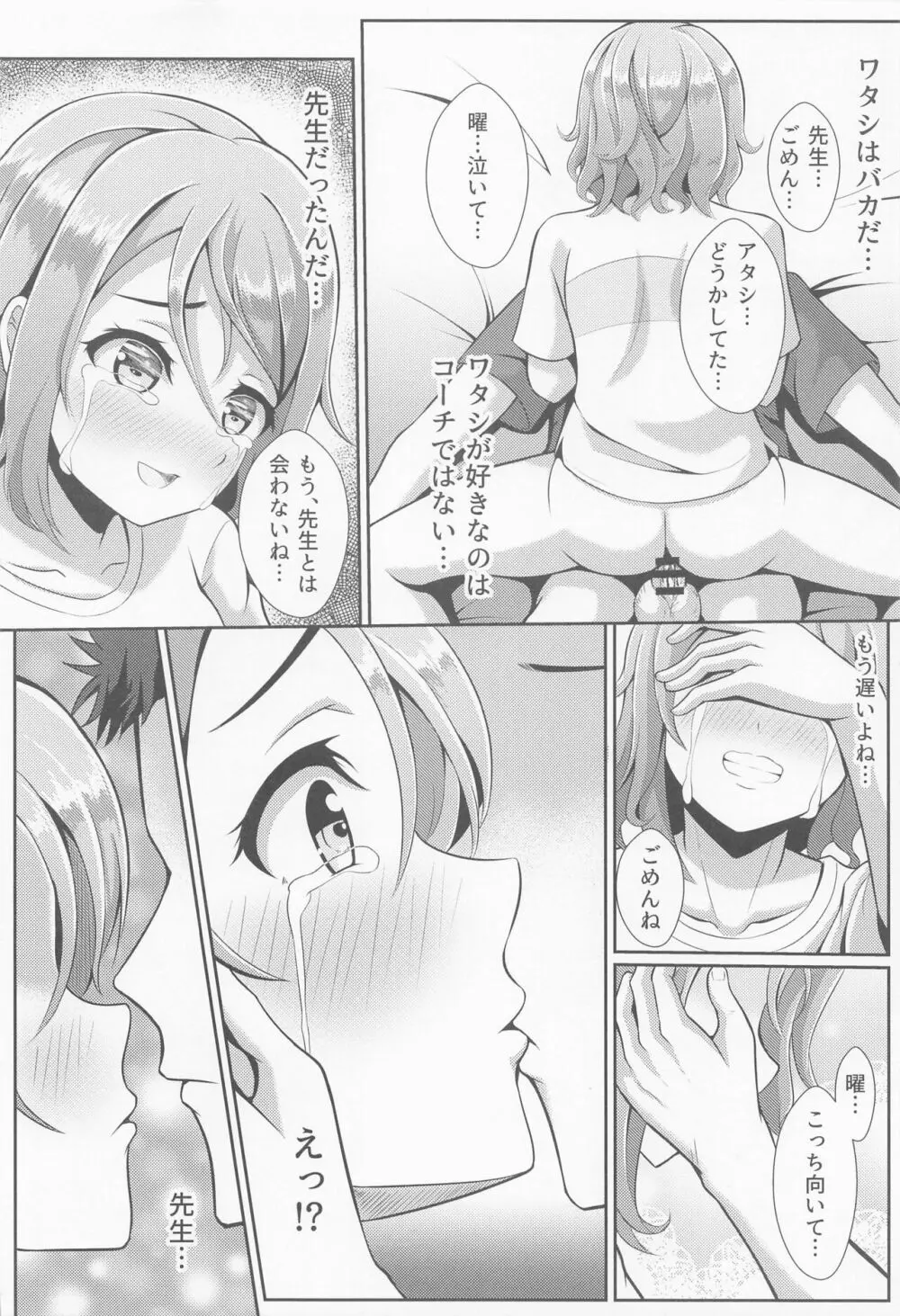 キスしてなきゃ練習なんだからね 15ページ