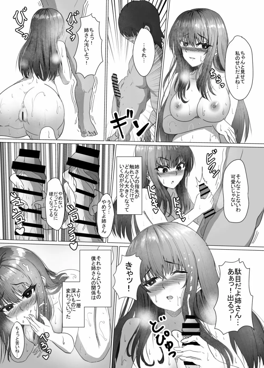 巨乳教師の淫らな秘密～弱みを握られ、汚されていく体と心～ 7ページ