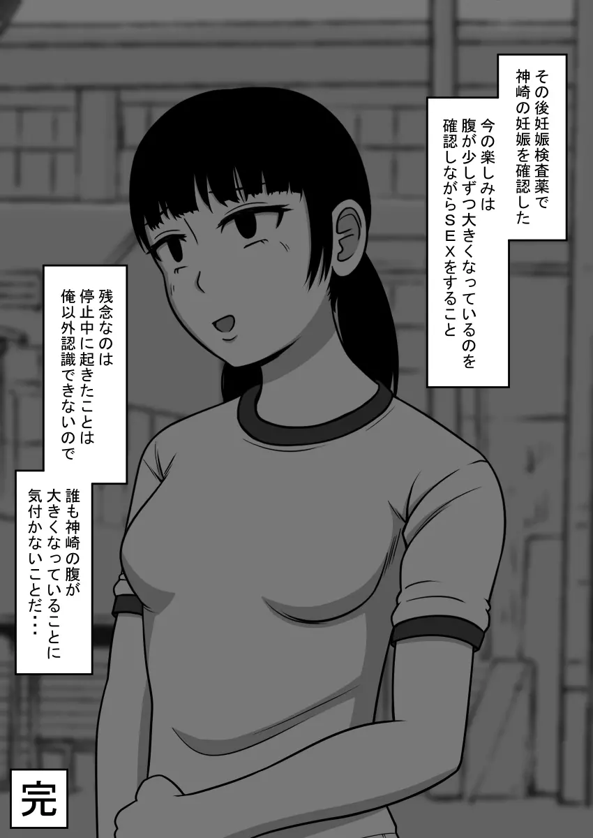 時間停止姦 短編集 vol.1 20ページ