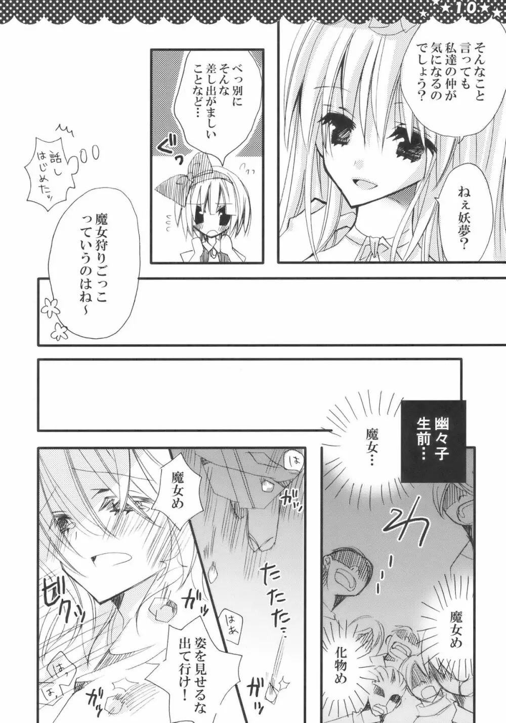 魔女の美しい友情の話 10ページ