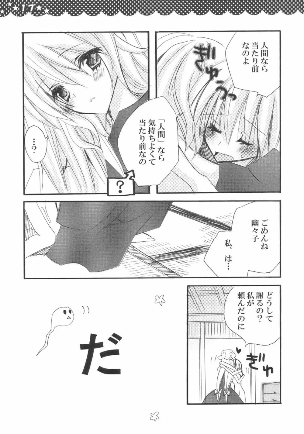 魔女の美しい友情の話 17ページ