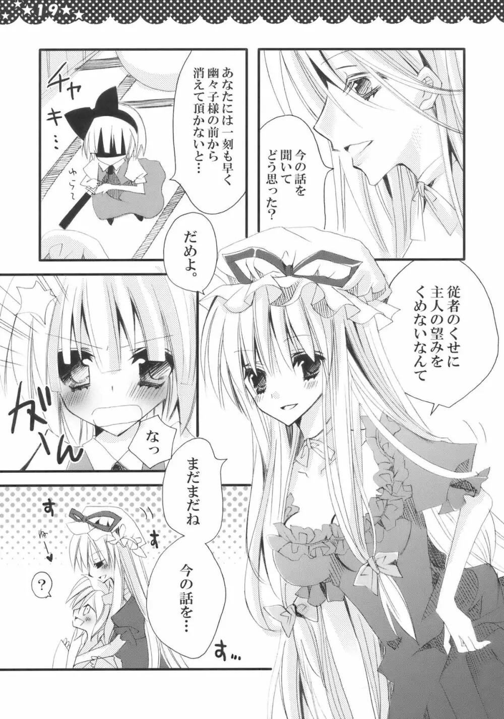 魔女の美しい友情の話 19ページ