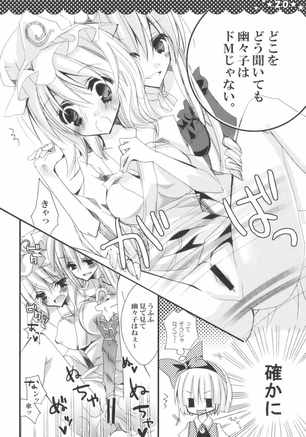 魔女の美しい友情の話 20ページ