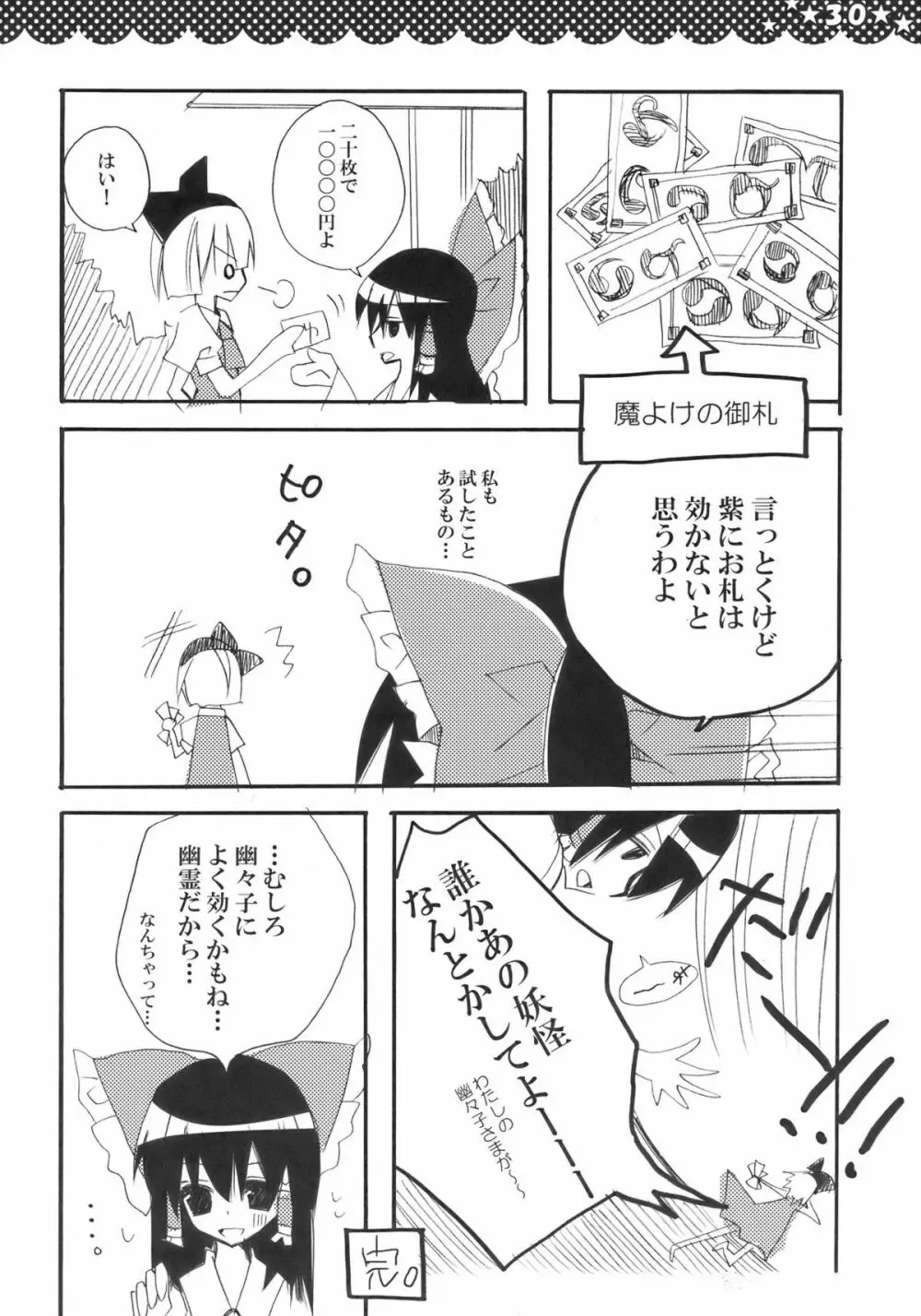 魔女の美しい友情の話 30ページ