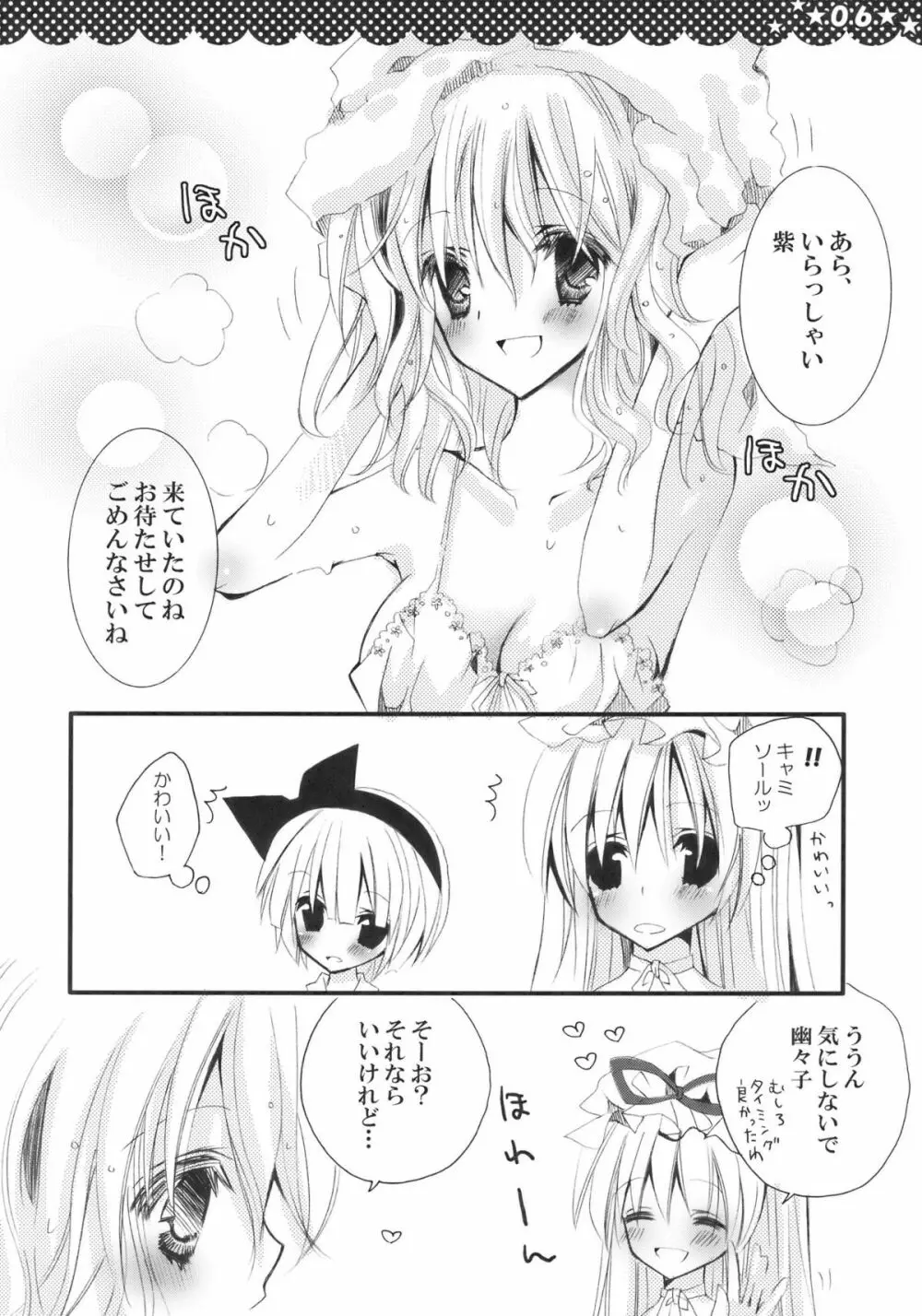 魔女の美しい友情の話 6ページ