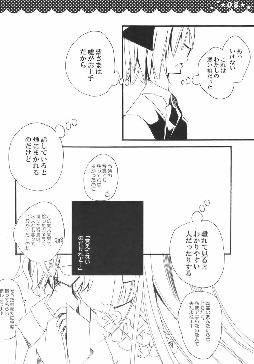 魔女の美しい友情の話 8ページ