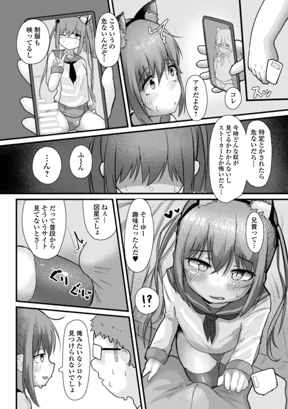 月刊Web男の娘・れくしょんッ！S Vol.80 24ページ