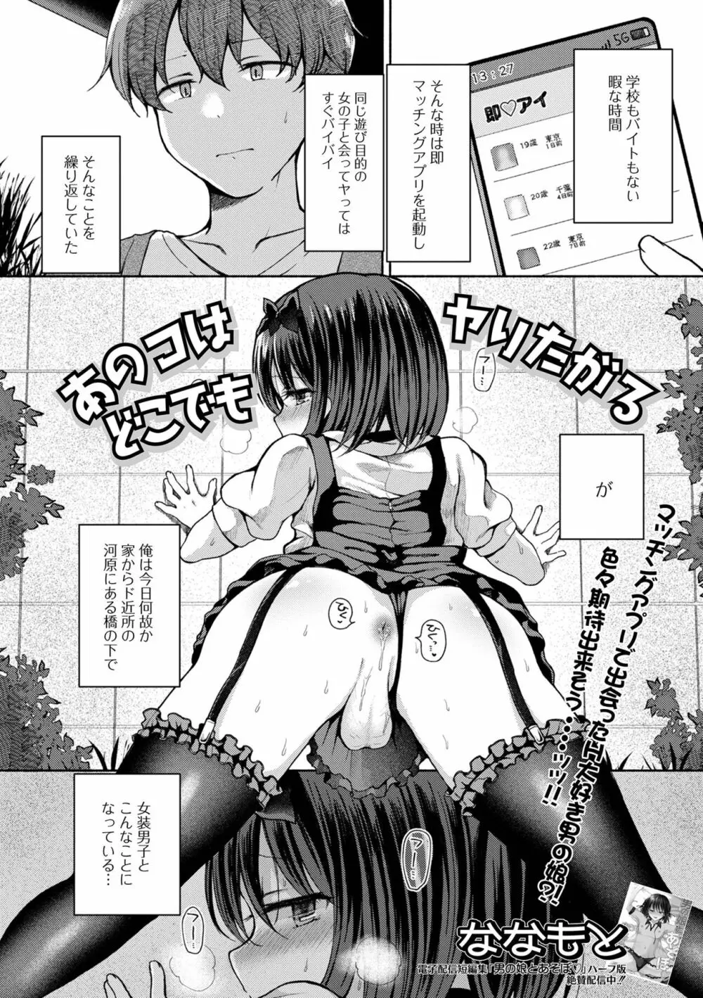 月刊Web男の娘・れくしょんッ！S Vol.80 3ページ