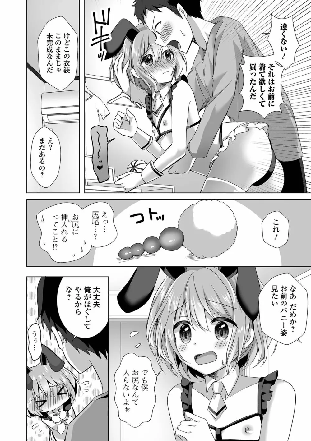 月刊Web男の娘・れくしょんッ！S Vol.80 38ページ