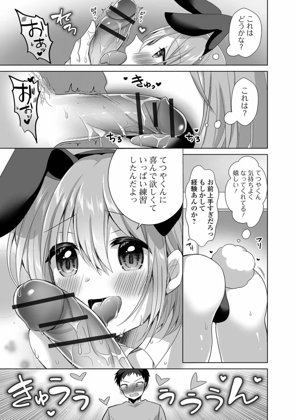 月刊Web男の娘・れくしょんッ！S Vol.80 43ページ