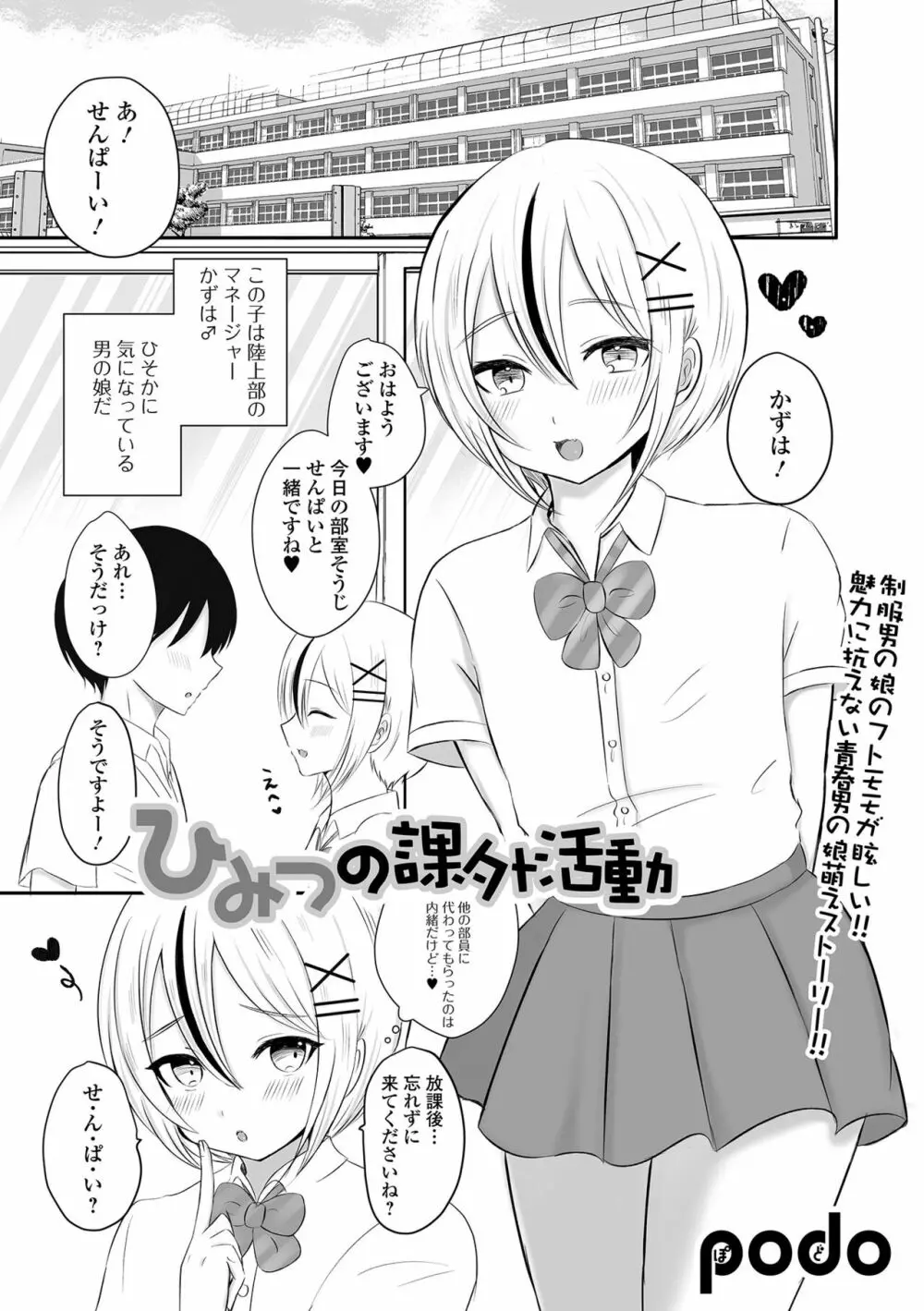 月刊Web男の娘・れくしょんッ！S Vol.80 51ページ