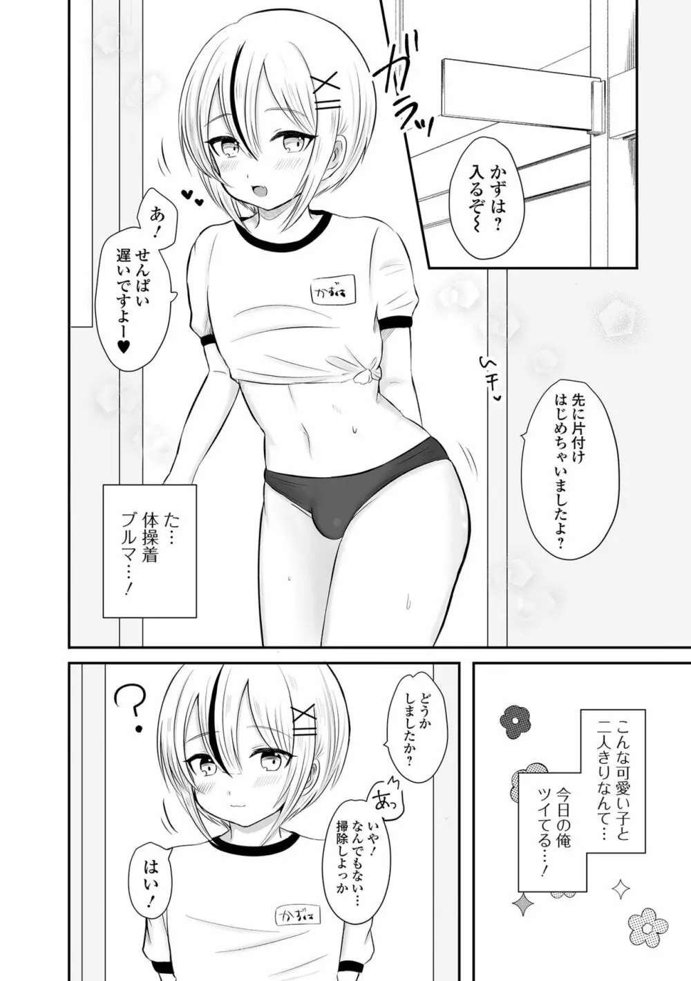 月刊Web男の娘・れくしょんッ！S Vol.80 52ページ