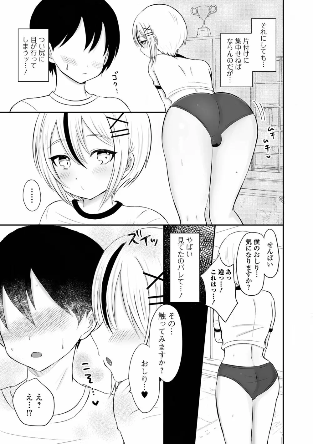 月刊Web男の娘・れくしょんッ！S Vol.80 53ページ