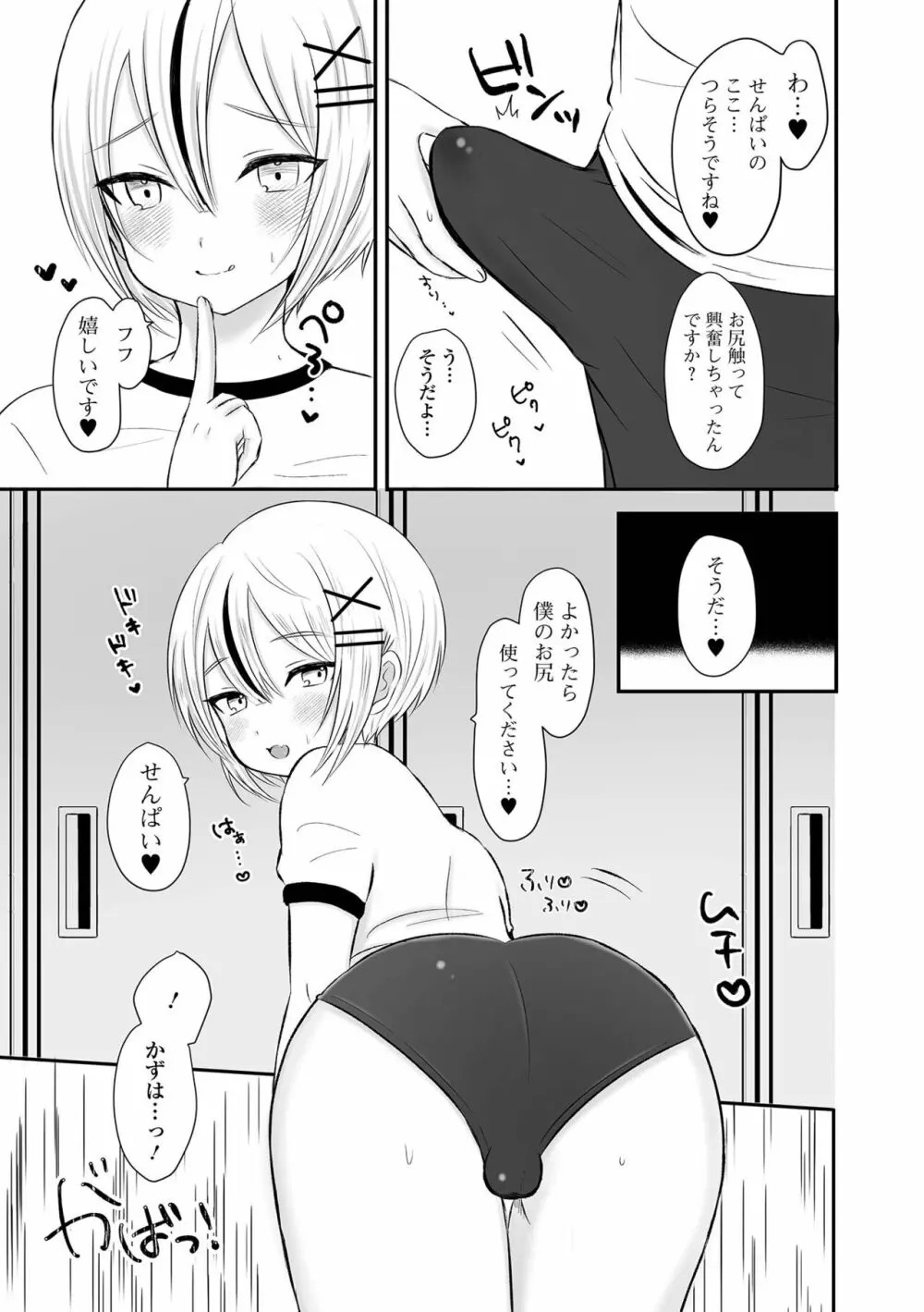 月刊Web男の娘・れくしょんッ！S Vol.80 55ページ