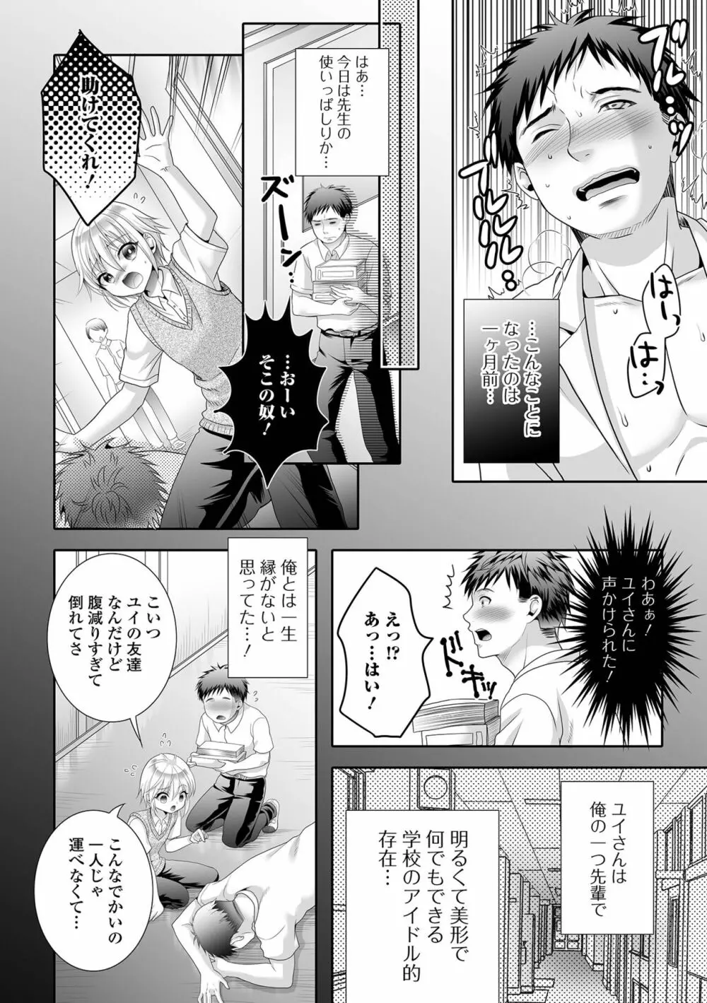 月刊Web男の娘・れくしょんッ！S Vol.80 72ページ