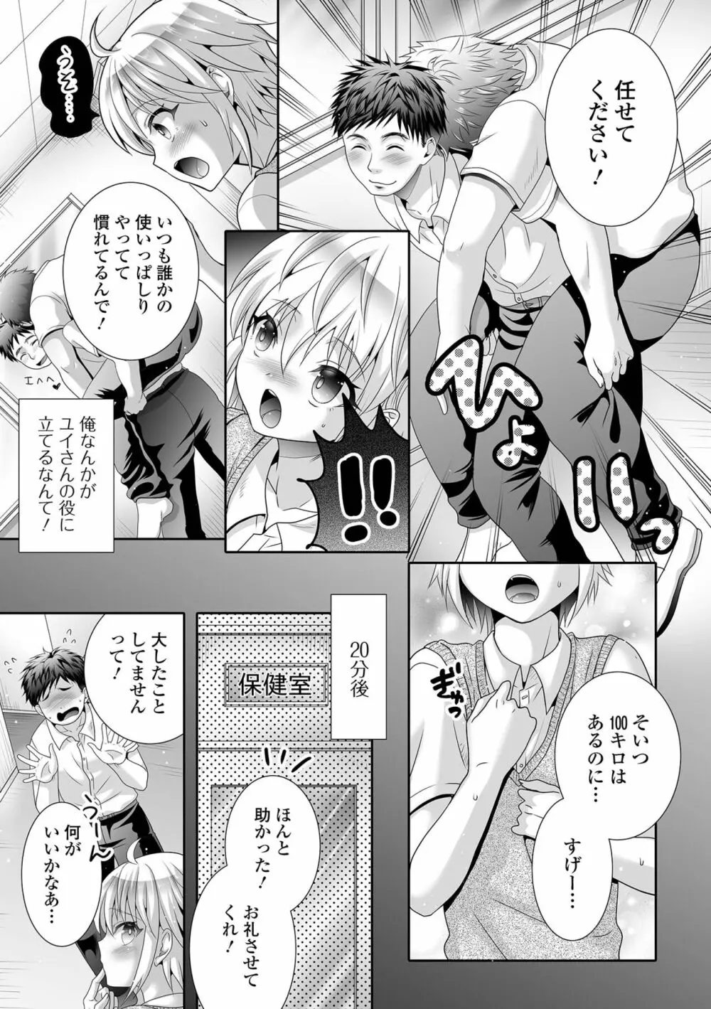 月刊Web男の娘・れくしょんッ！S Vol.80 73ページ