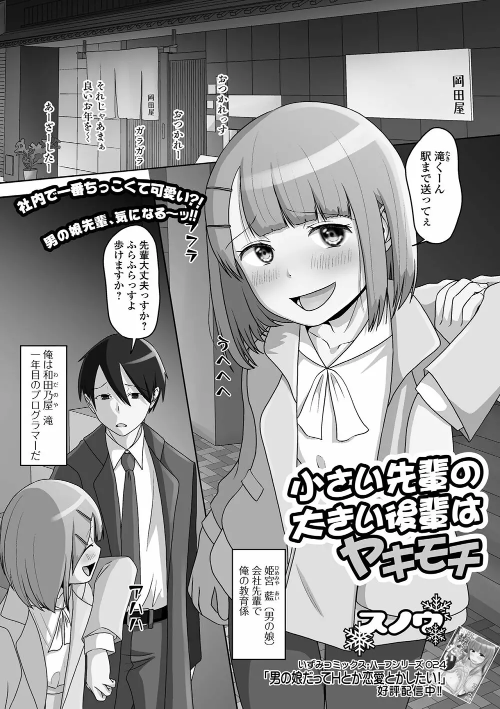 月刊Web男の娘・れくしょんッ！S Vol.80 87ページ