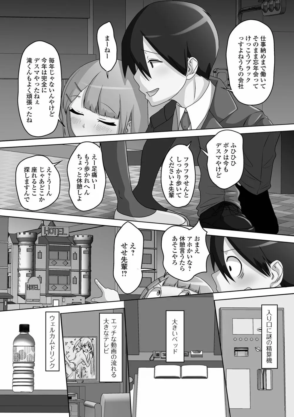 月刊Web男の娘・れくしょんッ！S Vol.80 88ページ