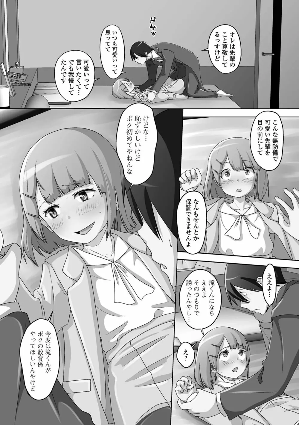 月刊Web男の娘・れくしょんッ！S Vol.80 90ページ