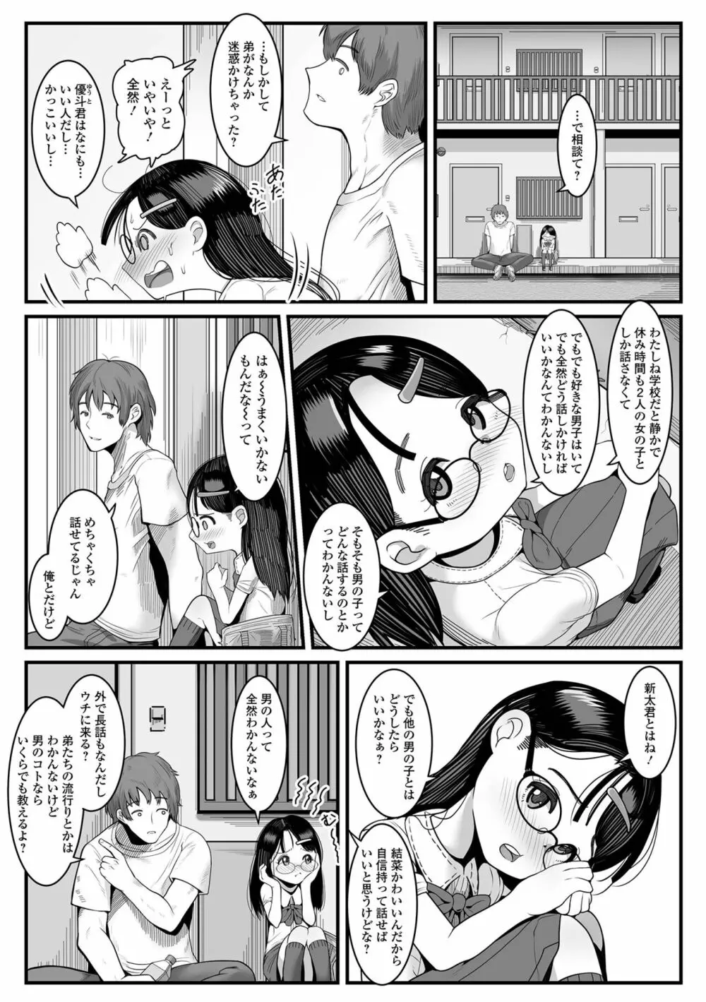 デジタルぷにぺどッ! Vol.25 84ページ