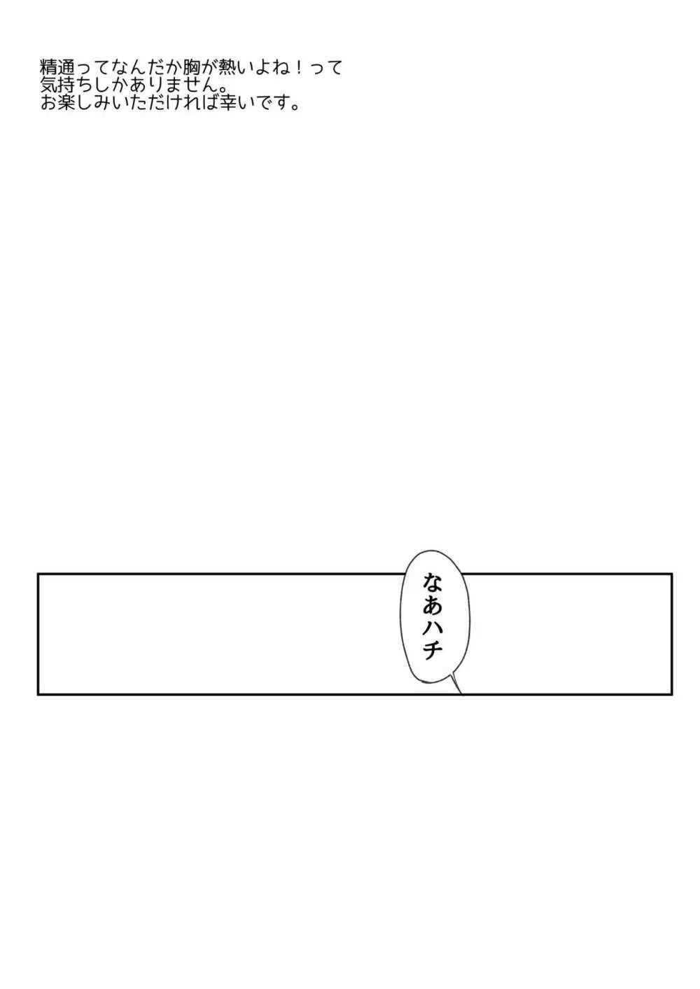 今夜はお赤飯です。 2ページ