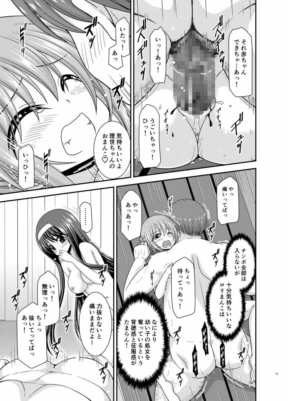 混浴露天風呂で美少女二人にアレを見せてとお願いされたあとのさらにあとの話 20ページ