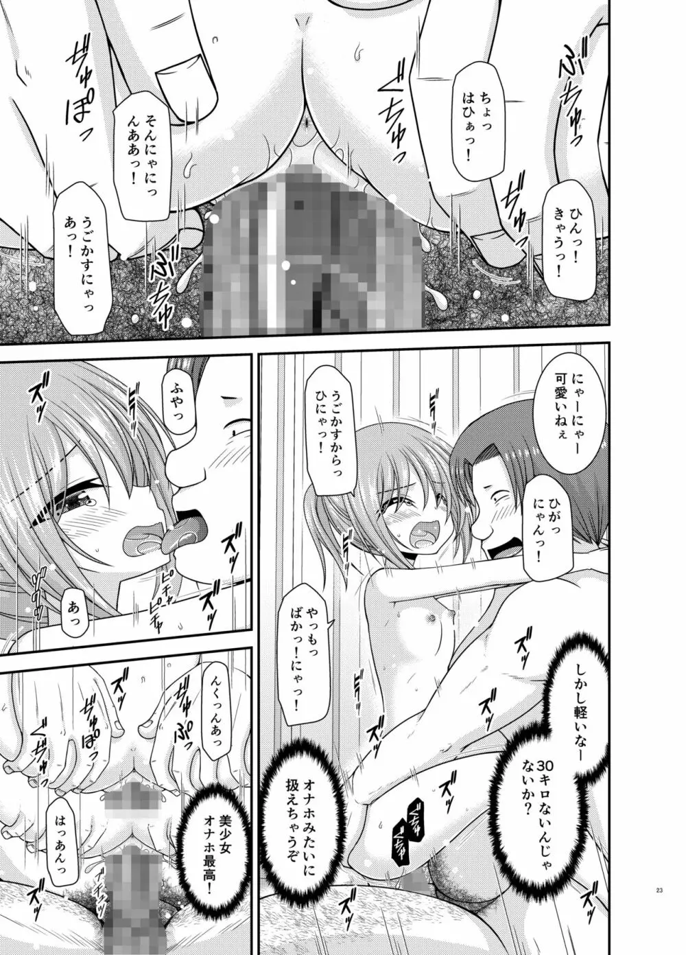 混浴露天風呂で美少女二人にアレを見せてとお願いされたあとのさらにあとの話 22ページ