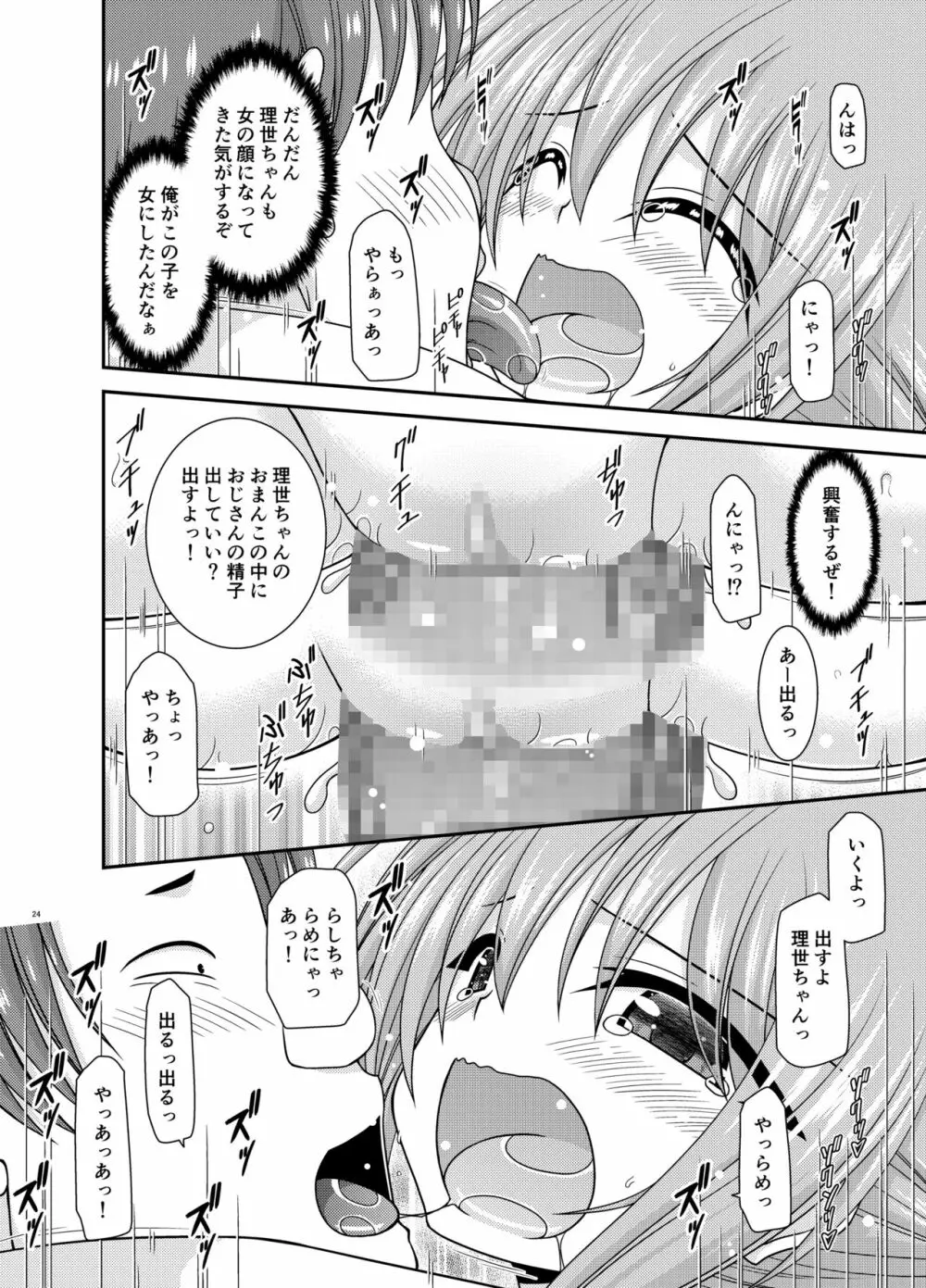 混浴露天風呂で美少女二人にアレを見せてとお願いされたあとのさらにあとの話 23ページ