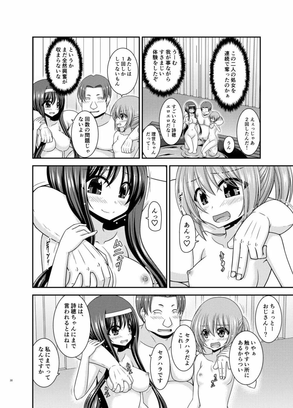 混浴露天風呂で美少女二人にアレを見せてとお願いされたあとのさらにあとの話 29ページ