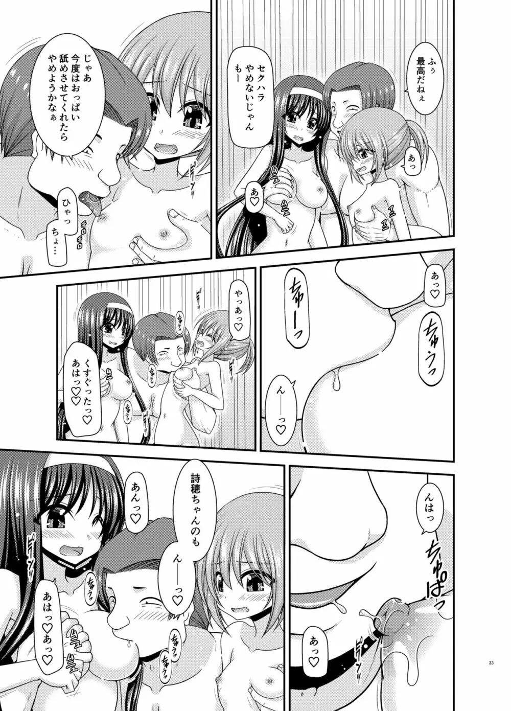 混浴露天風呂で美少女二人にアレを見せてとお願いされたあとのさらにあとの話 32ページ