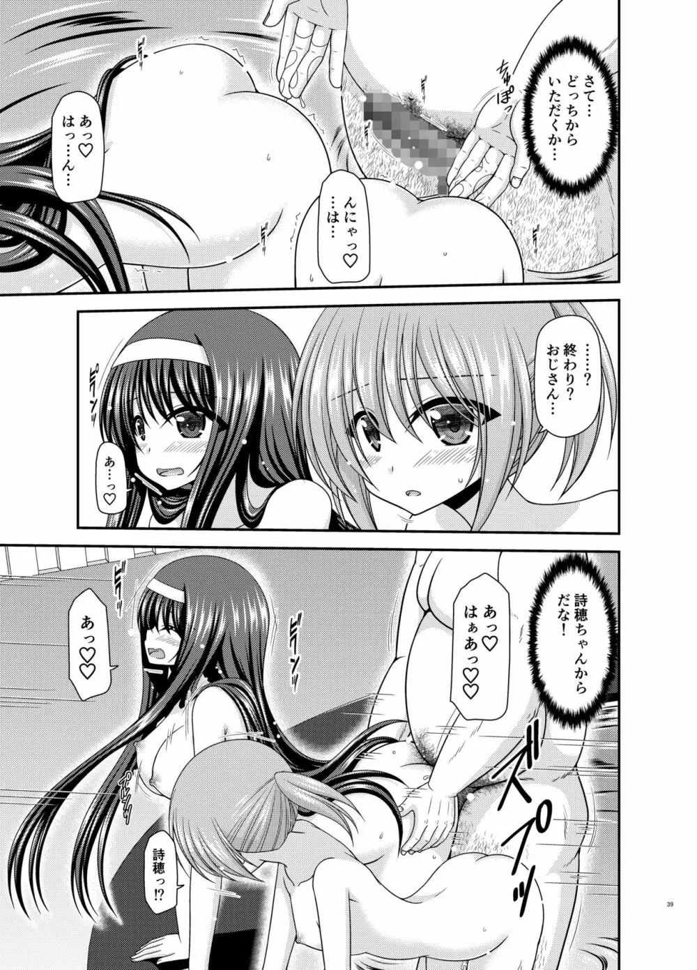 混浴露天風呂で美少女二人にアレを見せてとお願いされたあとのさらにあとの話 38ページ