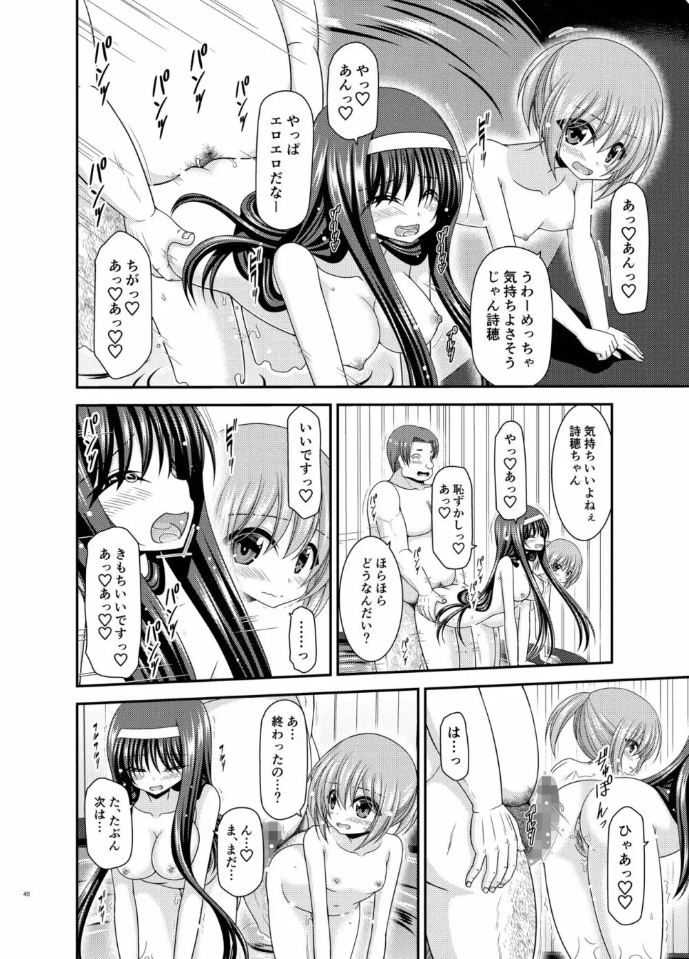 混浴露天風呂で美少女二人にアレを見せてとお願いされたあとのさらにあとの話 39ページ