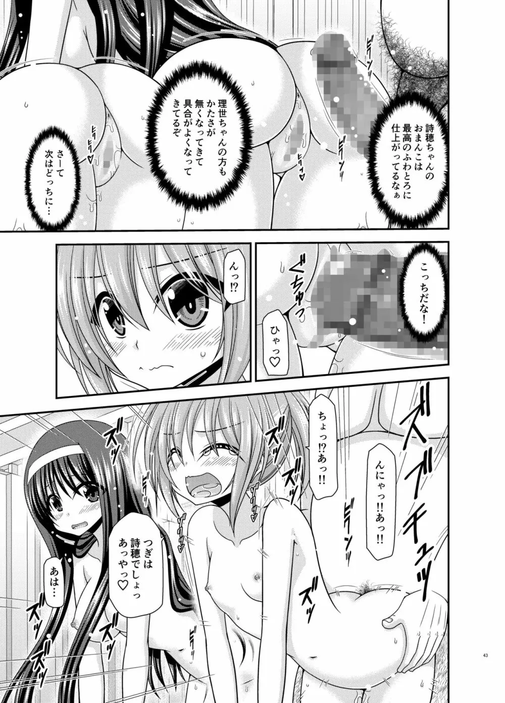 混浴露天風呂で美少女二人にアレを見せてとお願いされたあとのさらにあとの話 42ページ