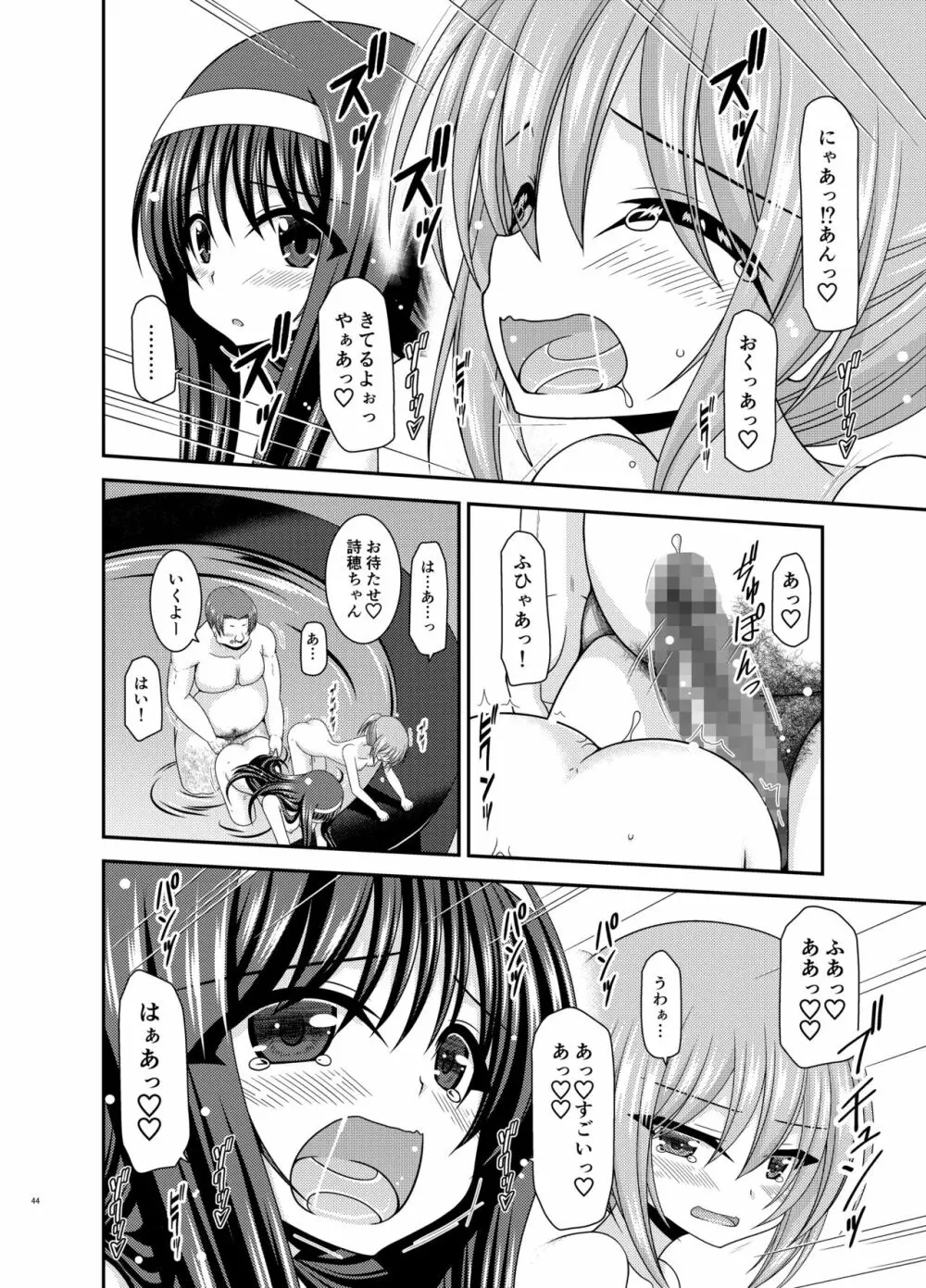 混浴露天風呂で美少女二人にアレを見せてとお願いされたあとのさらにあとの話 43ページ