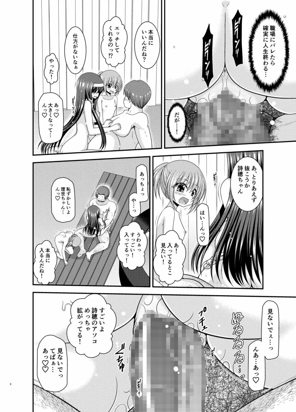 混浴露天風呂で美少女二人にアレを見せてとお願いされたあとのさらにあとの話 5ページ