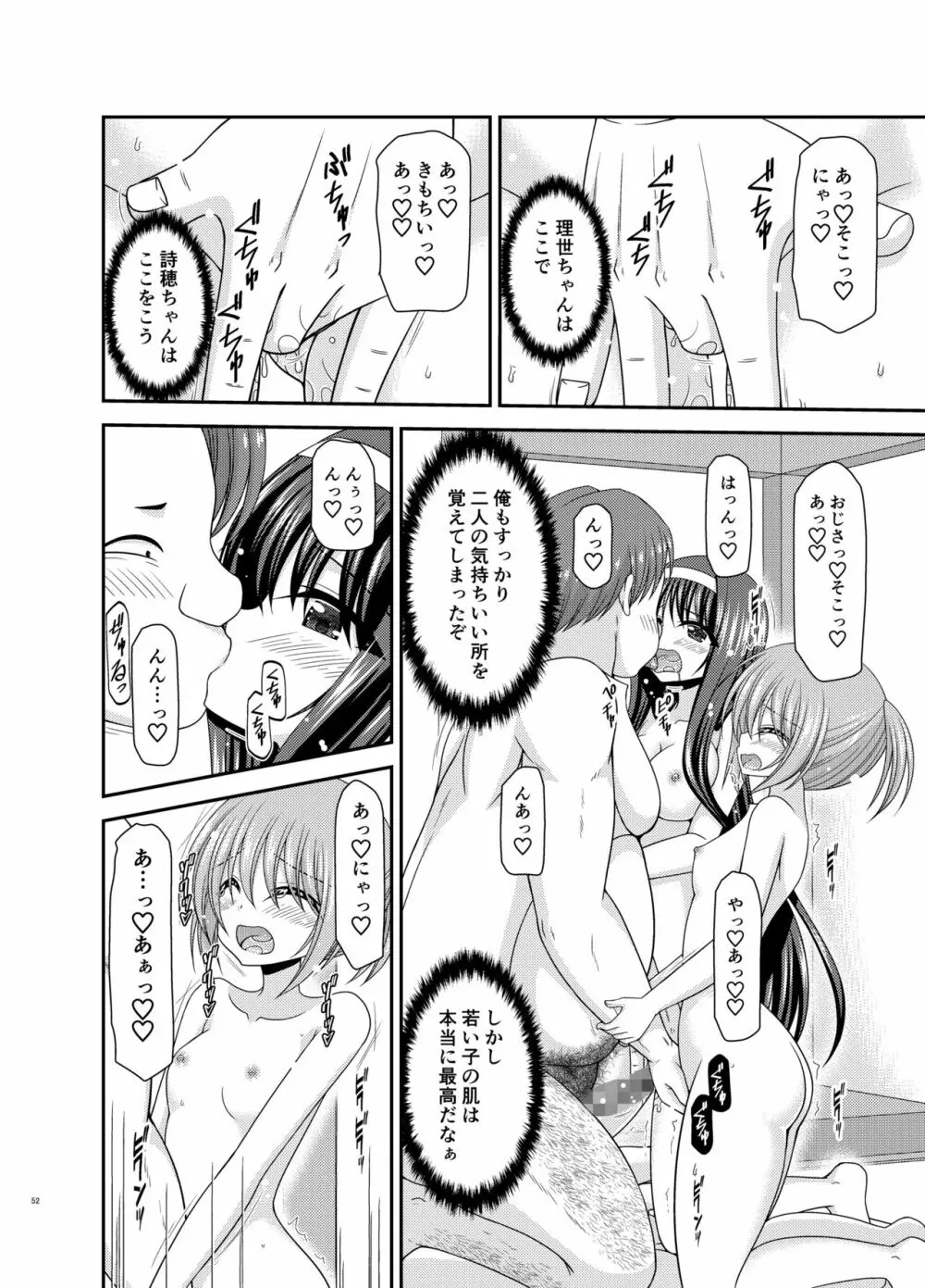 混浴露天風呂で美少女二人にアレを見せてとお願いされたあとのさらにあとの話 51ページ