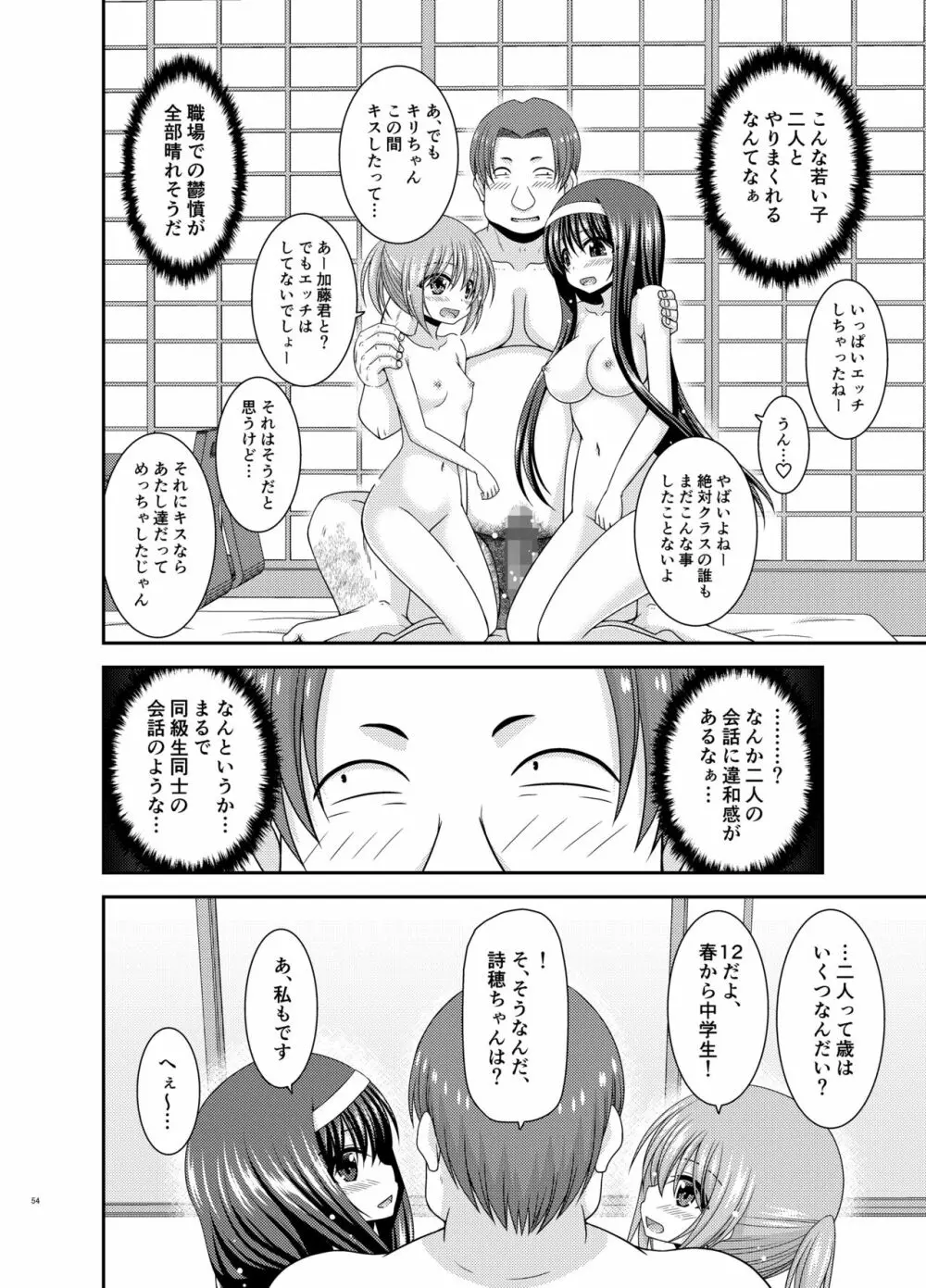 混浴露天風呂で美少女二人にアレを見せてとお願いされたあとのさらにあとの話 53ページ