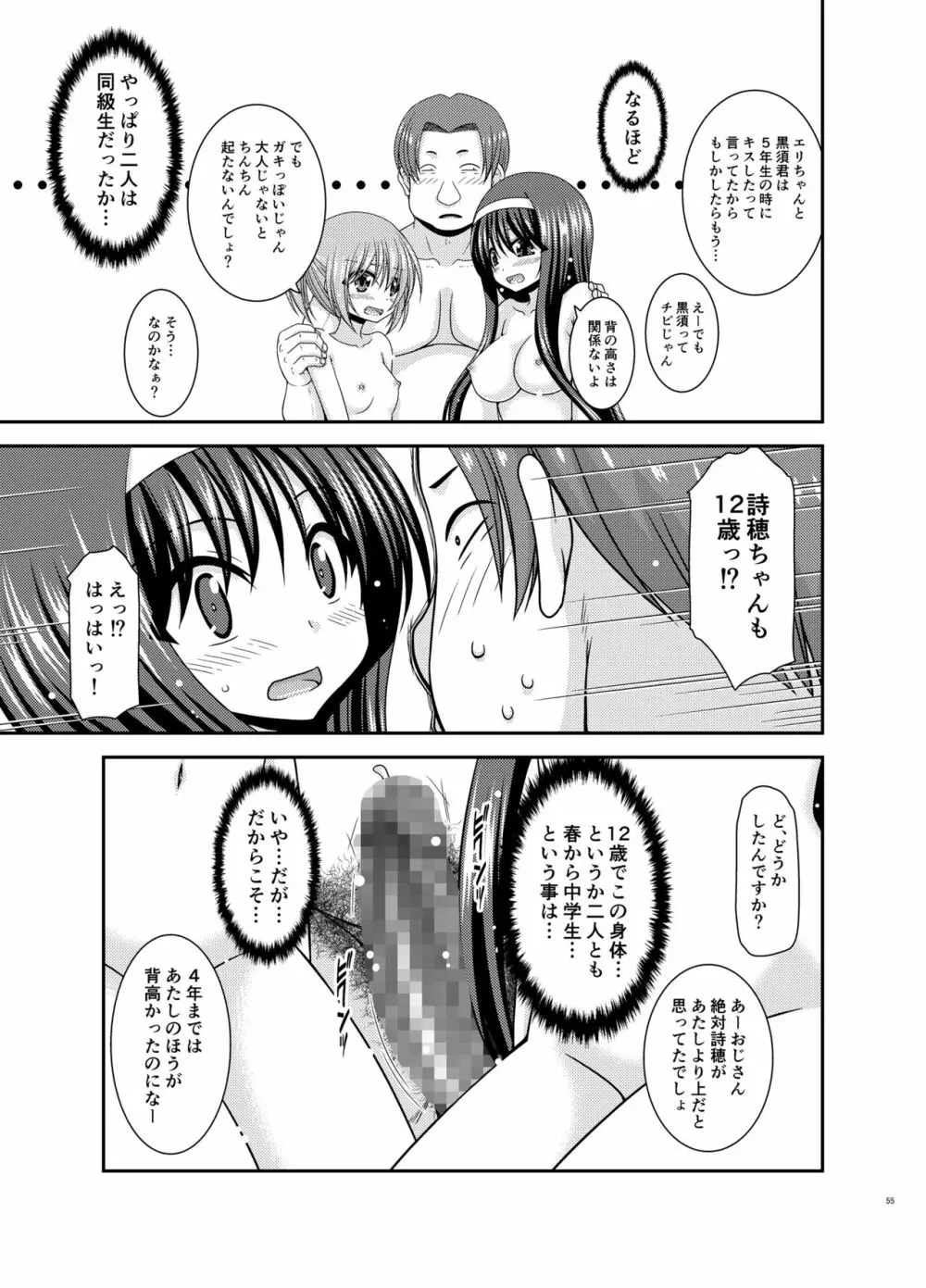 混浴露天風呂で美少女二人にアレを見せてとお願いされたあとのさらにあとの話 54ページ