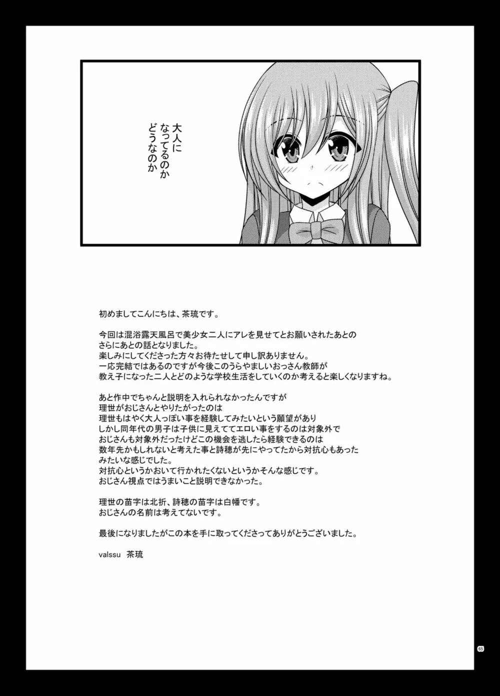 混浴露天風呂で美少女二人にアレを見せてとお願いされたあとのさらにあとの話 64ページ