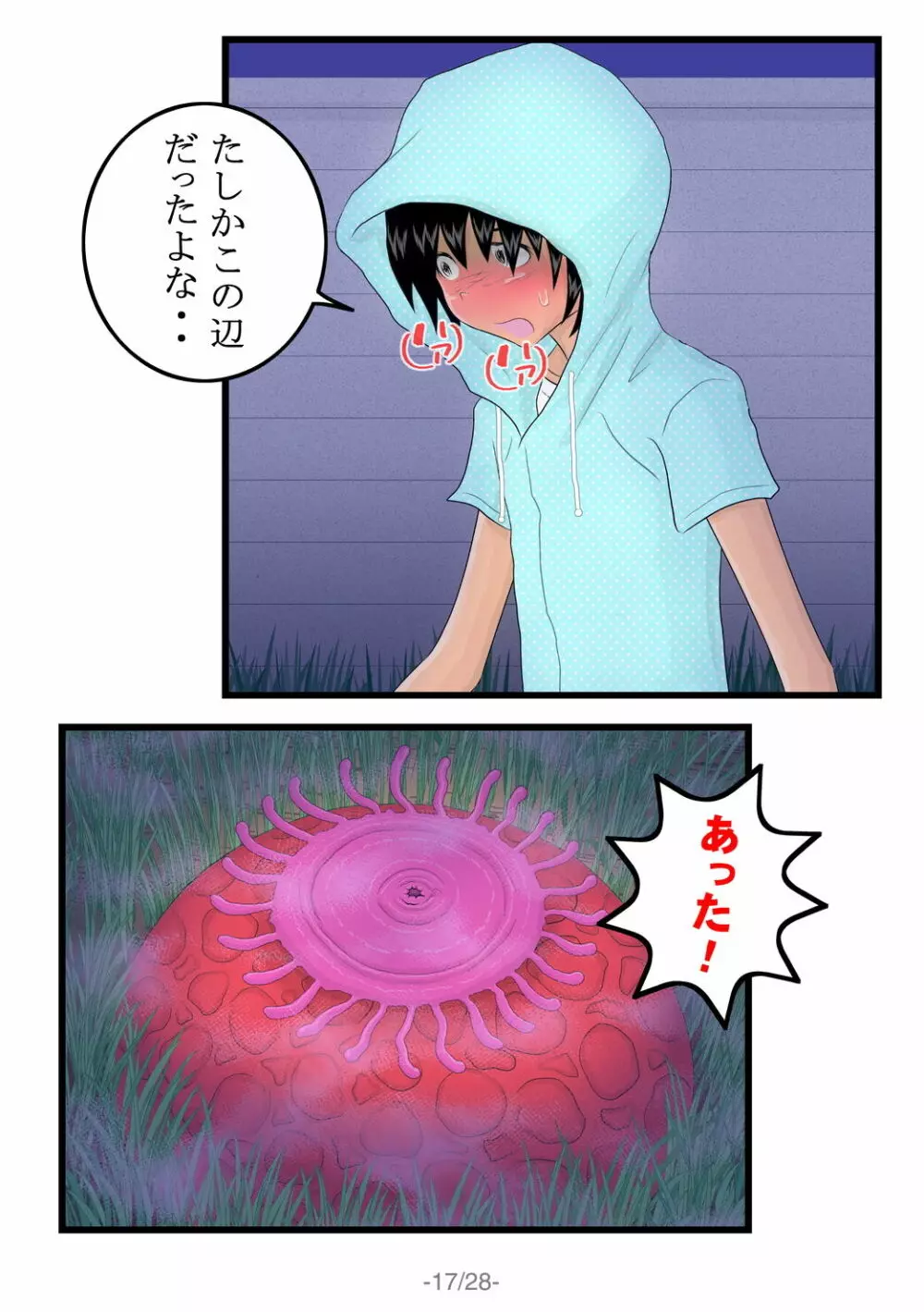 搾精花 18ページ