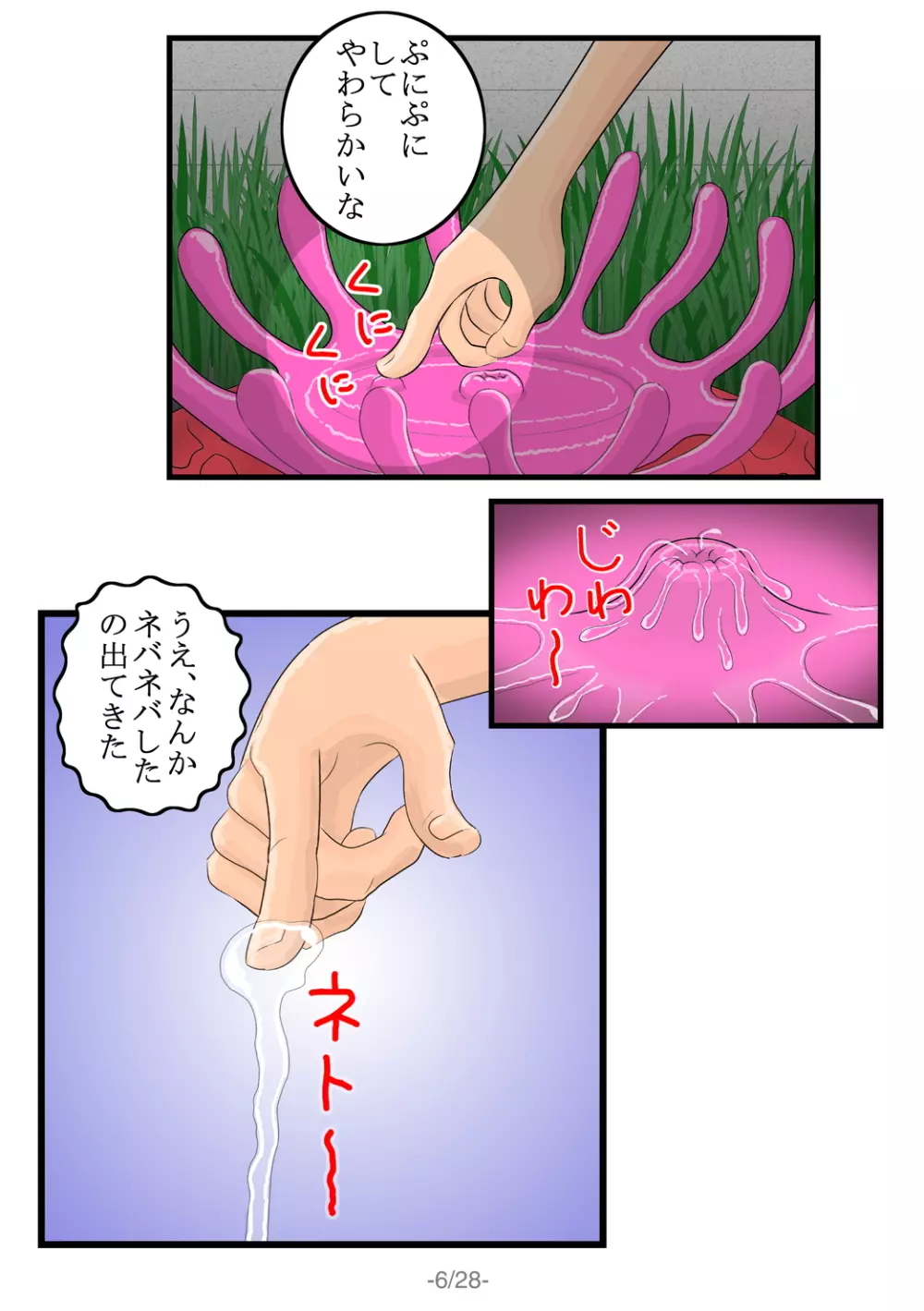 搾精花 7ページ